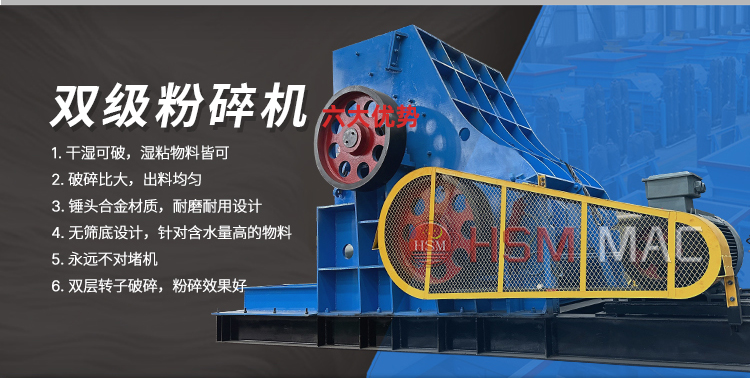 雙級破碎機