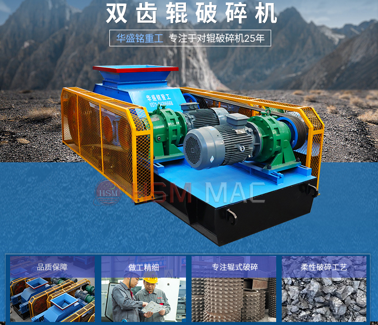 雙齒輥破碎機(jī)